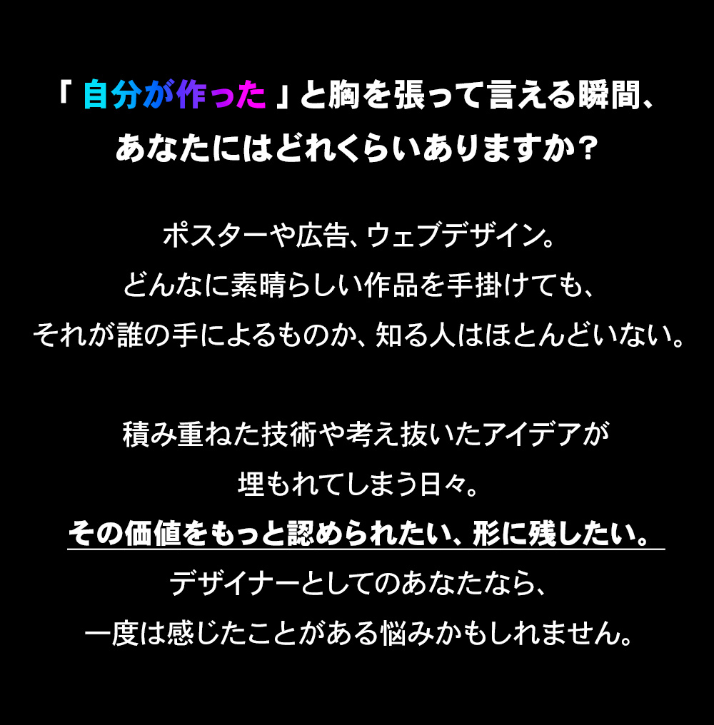 自分が作ったと胸を張って言える瞬間、あなたにはどれくらいありますか？